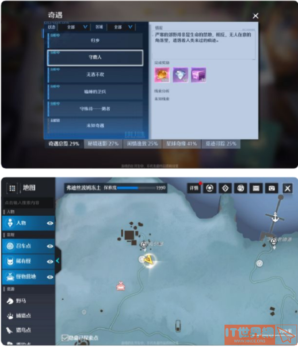 诺亚之心奇遇守鹿人怎么触发 触发完成攻略