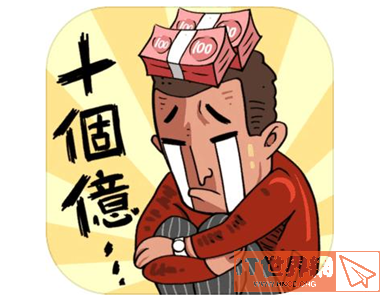 首富特烦恼这款游戏怎么样？