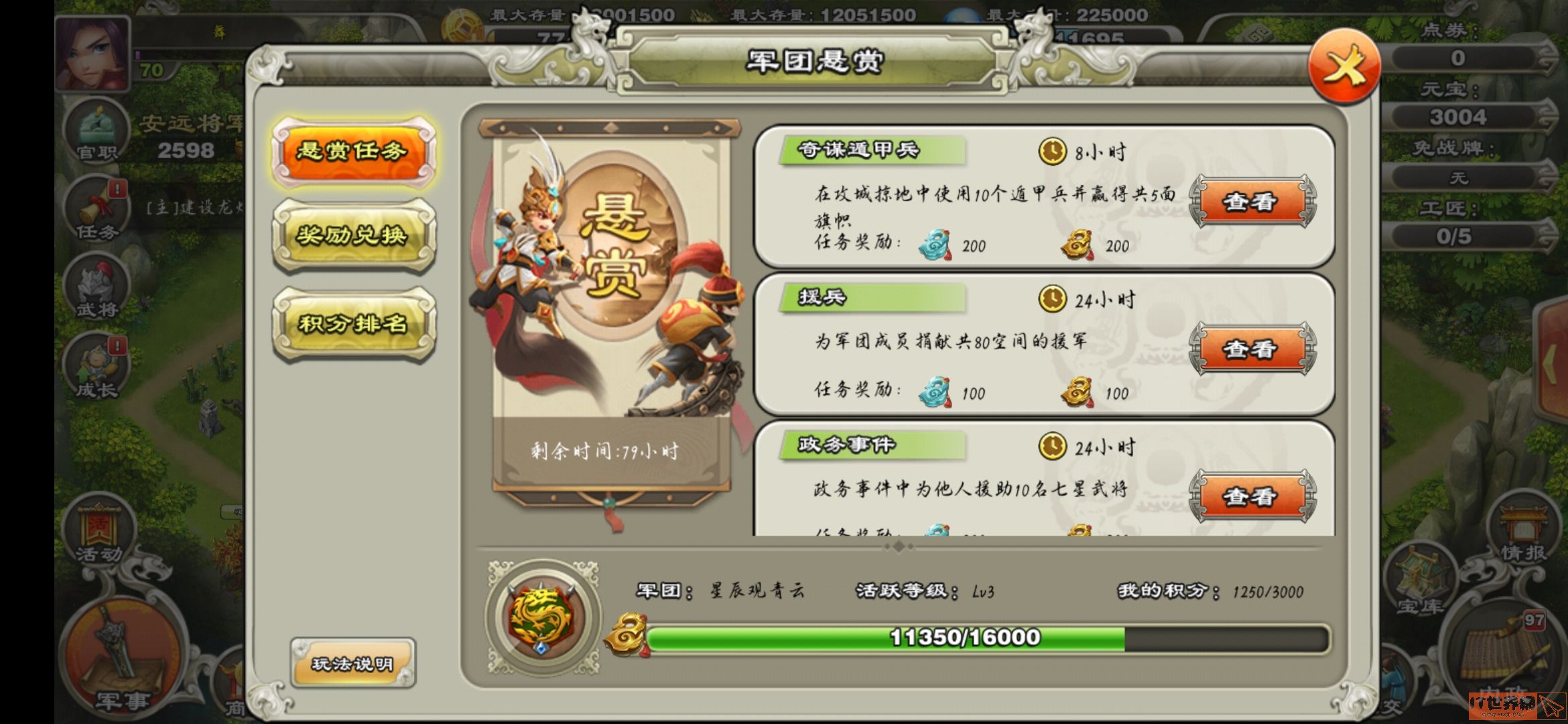 君临天下军团悬赏任务完成详情