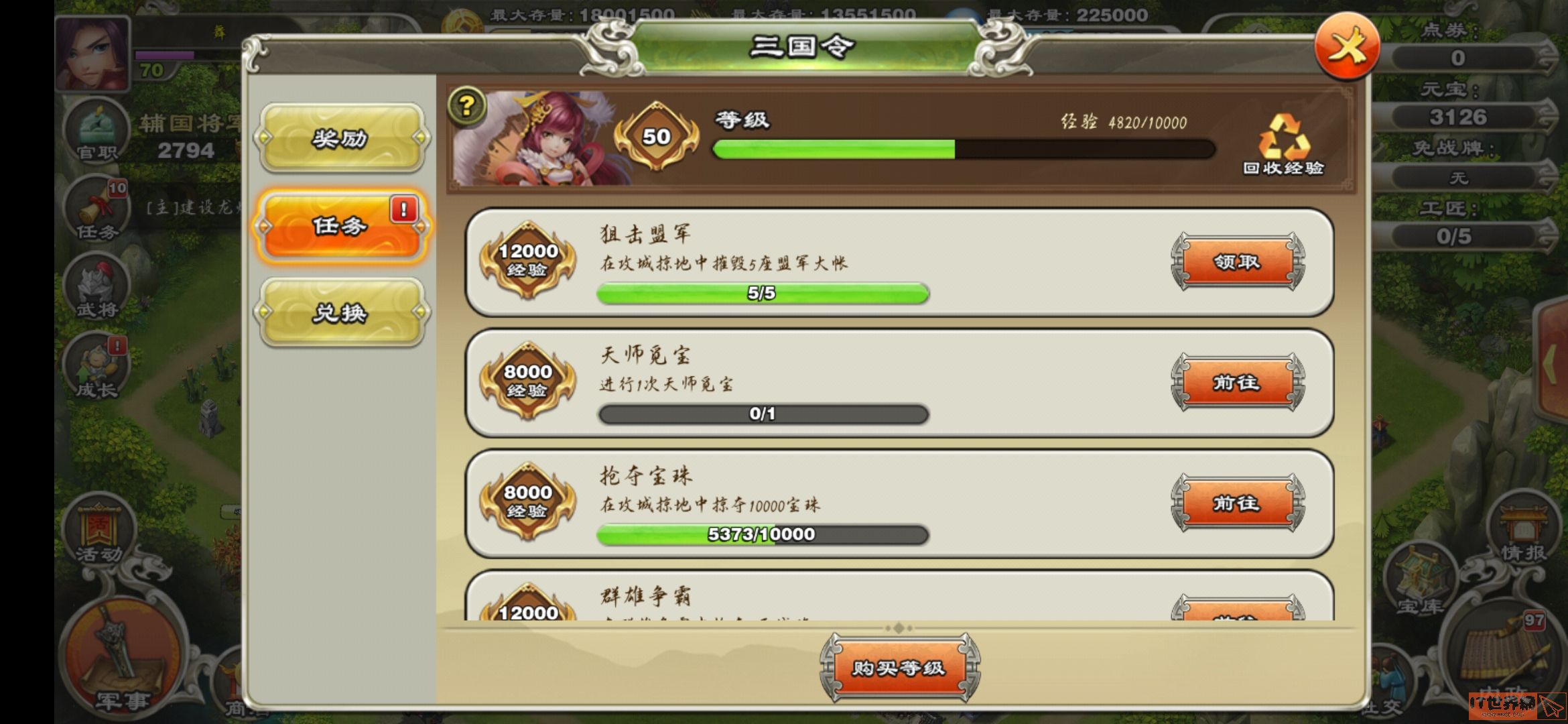 君临天下三国令任务完成攻略
