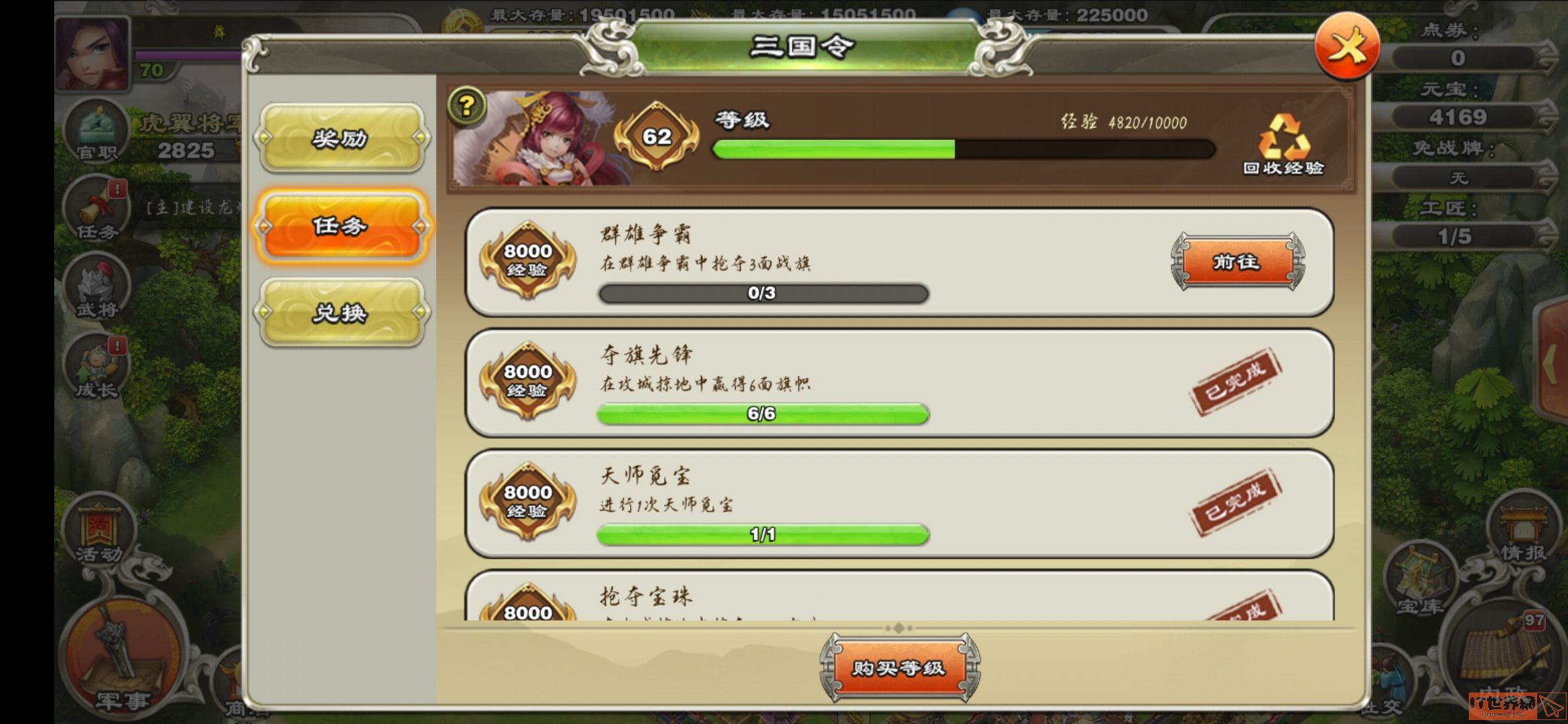 君临天下三国令任务攻略