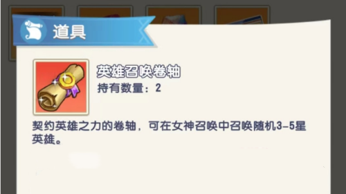 光明冒险英雄召唤卷轴获取途径分享