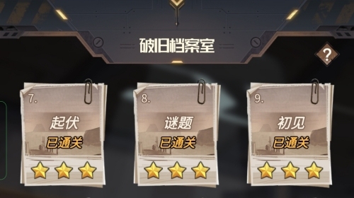 都市冒险高手数字档案第九关初见通关技巧