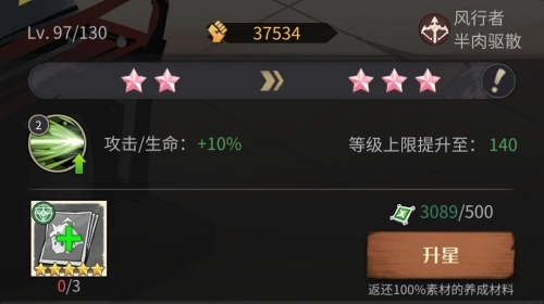 都市冒险高手角色升星技巧分享