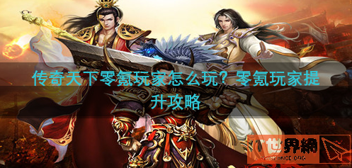 993642ec2f91fc6581ac852601d276f3.png游戏攻略