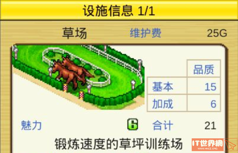 赛马牧场物语如何扩大土地？ 赛马牧场物语土地扩大