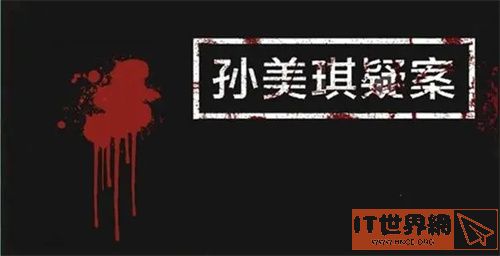 孙美琪疑案英杰呕吐物线索位置攻略