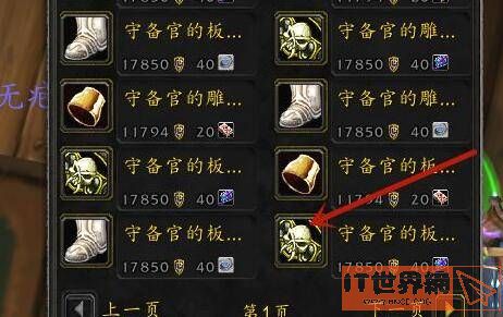 魔兽世界守备官装备在哪换