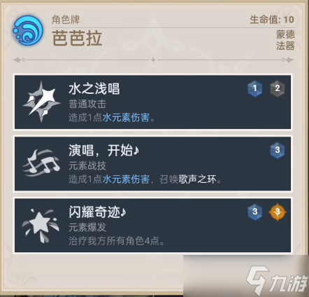 原神七圣召唤芭芭拉技能介绍游戏攻略