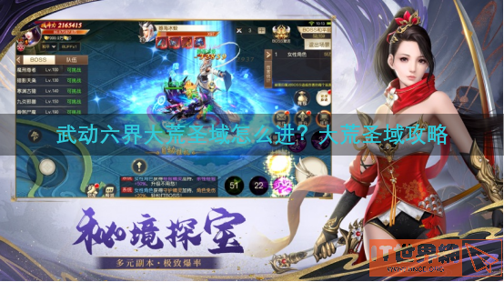 武动六界大荒圣域怎么进？大荒圣域攻略
