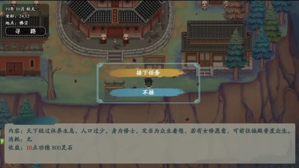 绯月仙行录佛宗普渡众生任务攻略 任务开启方法