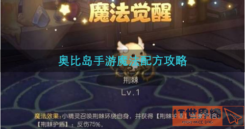 奥比岛手游魔法配方攻略
