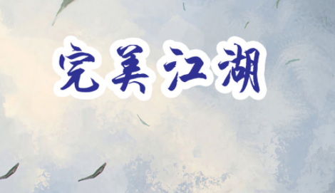16103357puhv.png单机游戏
