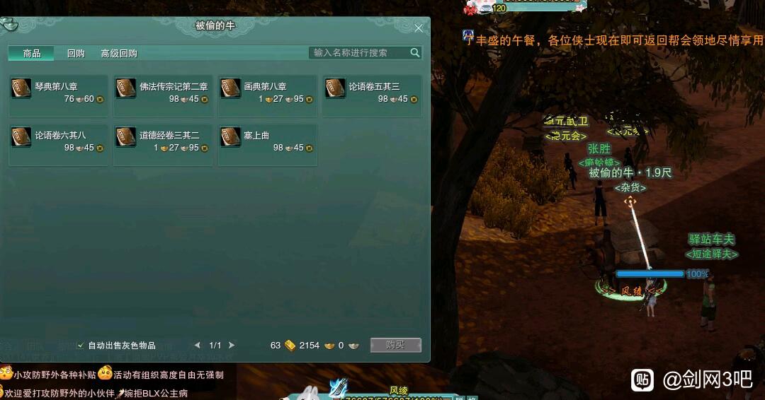 剑网3书商位置大全 最新全地图书籍商人位置汇总