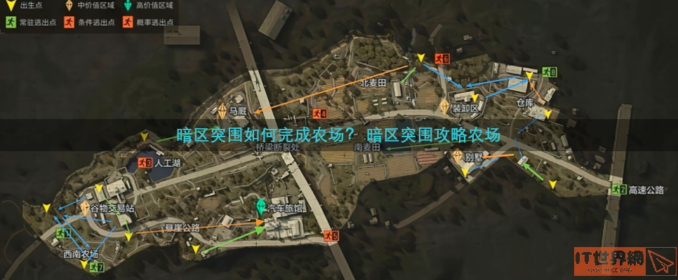 暗区突围如何完成农场？ 暗区突围攻略农场