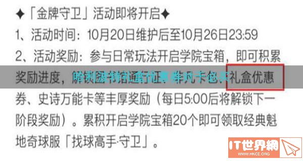 哈利波特礼盒优惠券对于必买