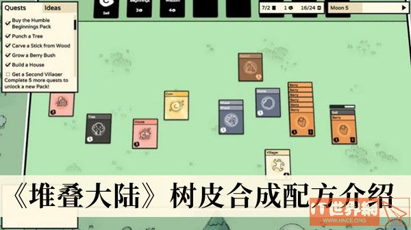 堆叠大陆树皮合成配方介绍