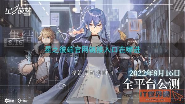 星之彼端官网链接入口在哪进