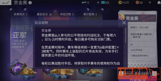 王牌竞速赏金赛在哪 赏金赛入口介绍