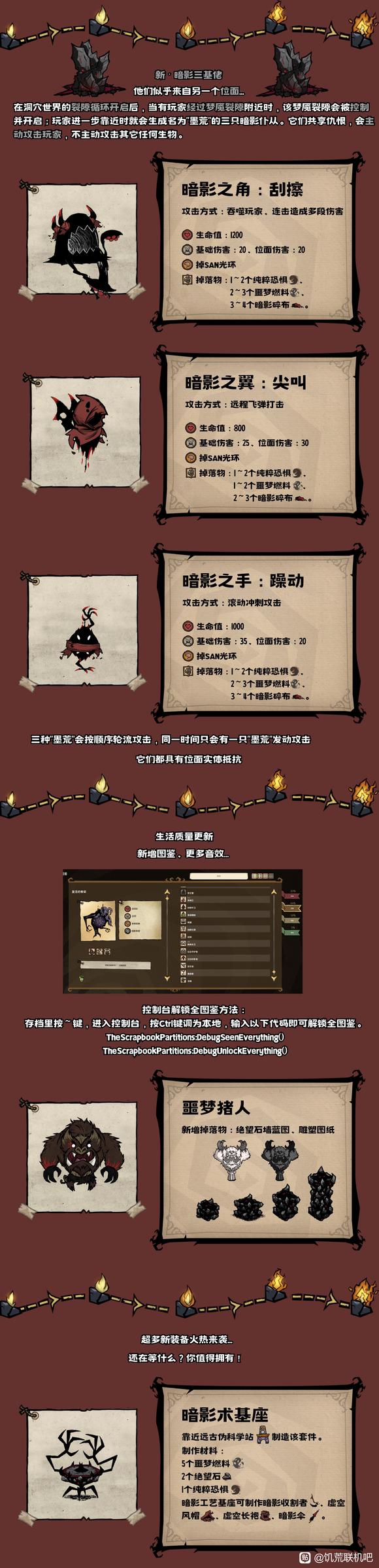 饥荒联机版墨荒BOSS打法攻略 新三基佬打法详解