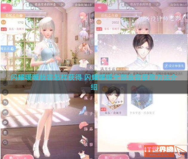 闪耀暖暖妆容怎样获得 闪耀暖暖全部妆容获取方法介绍