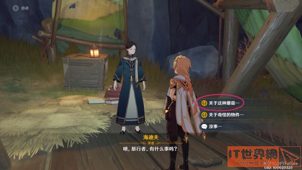 《原神》海迪夫隐藏任务层岩菌类调查攻略