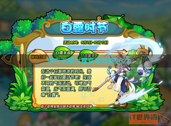 洛克王国白露获取攻略2022