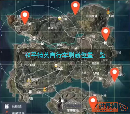 和平精英自行车刷新位置一览