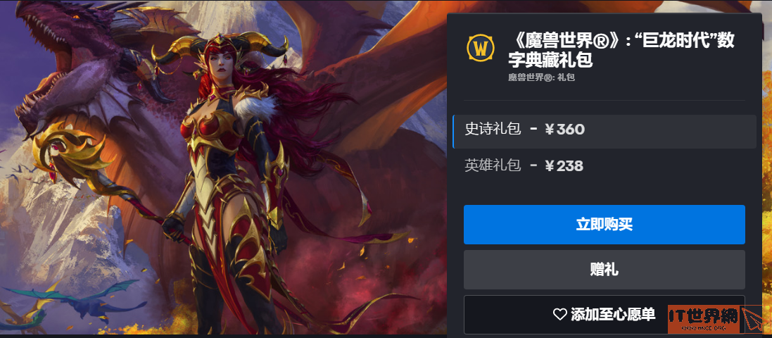 魔兽世界“巨龙时代”扩展包将于2022年内发布