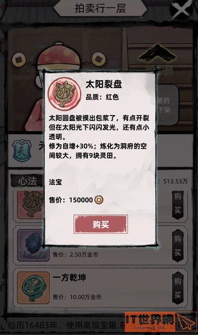 《不一样修仙2》怎么飞升？飞升攻略介绍