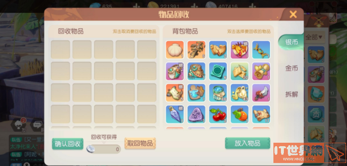 梦想新大陆背包如何扩展 背包扩展汇总