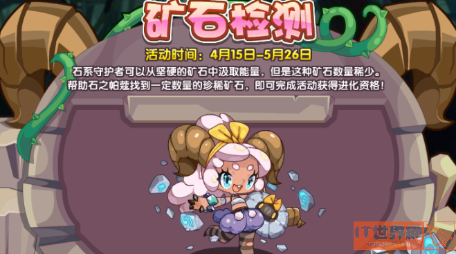 洛克王国矿石检测活动玩法