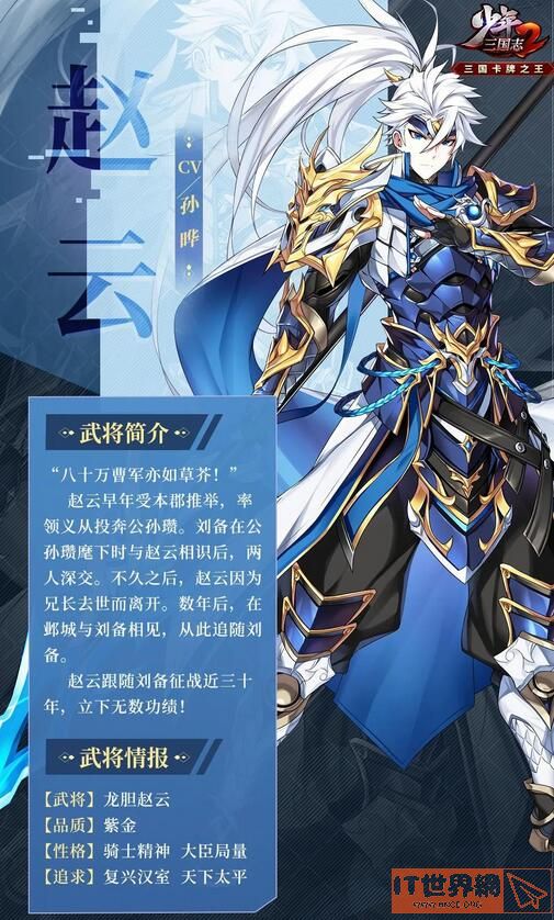 少年三国志2龙胆赵云怎么样？ 龙胆赵云攻略