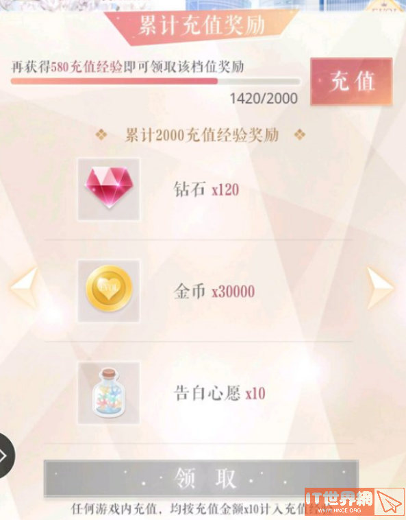 恋与制作人怎么看自己充了多少钱 充值记录查看方法