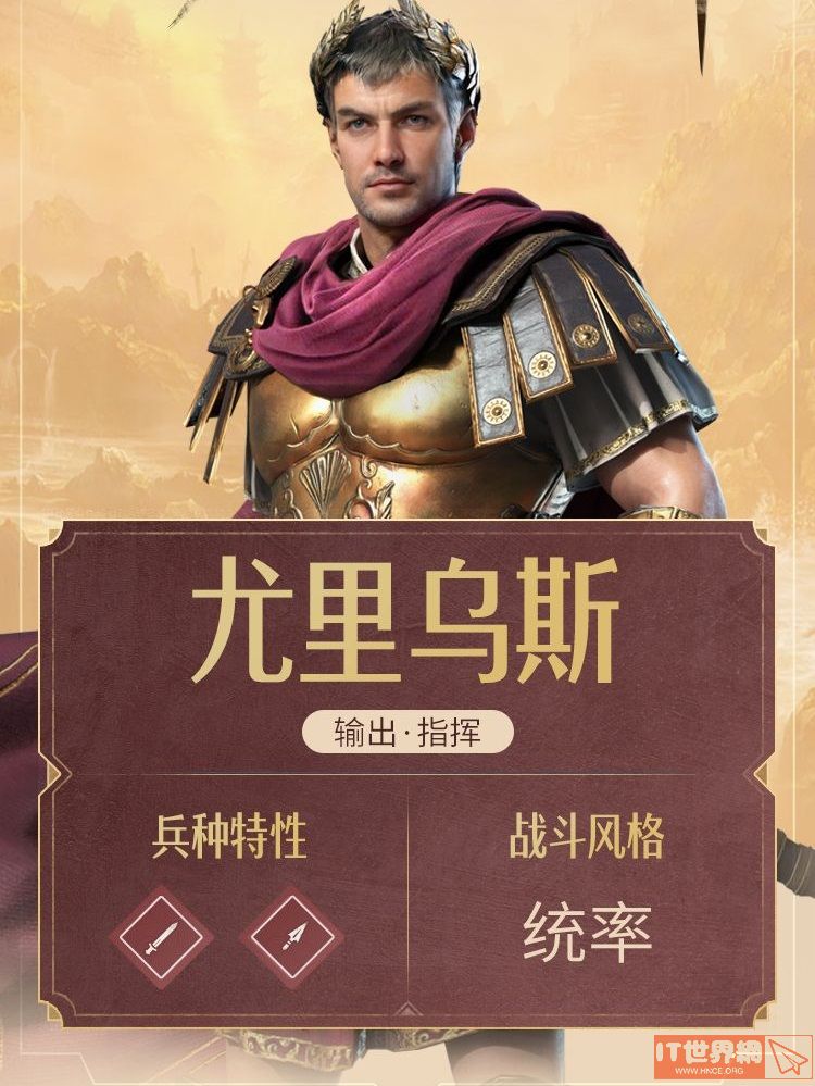 重返帝国尤里乌斯阵容搭配攻略