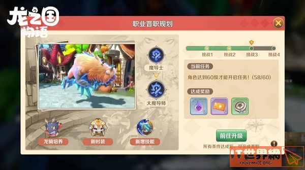 龙之国物语龙骑怎么解锁？龙之国物语龙骑解锁攻略