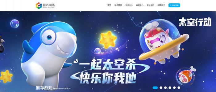 巨人网络官网首页账号注册登录 巨人网络官网手游下载