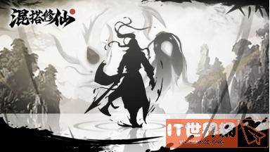混搭修仙无想的一刀事件选择攻略