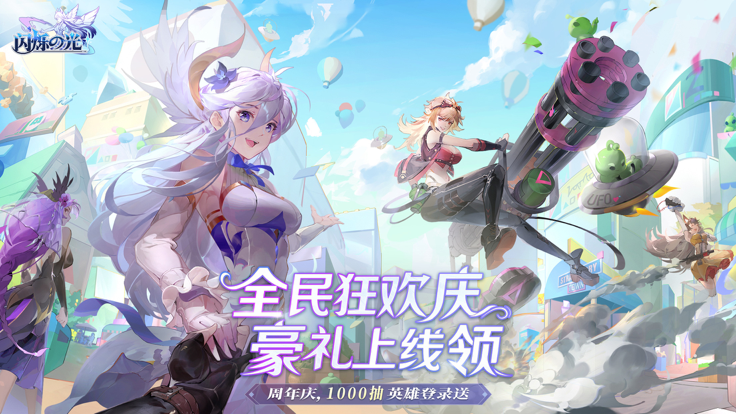 闪烁之光周年盛典（附兑换码）