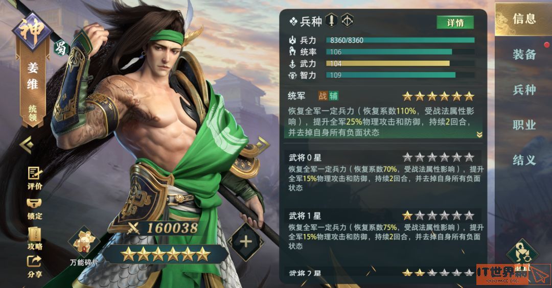 卧龙吟2姜维什么样的？卧龙吟2姜维技能分析