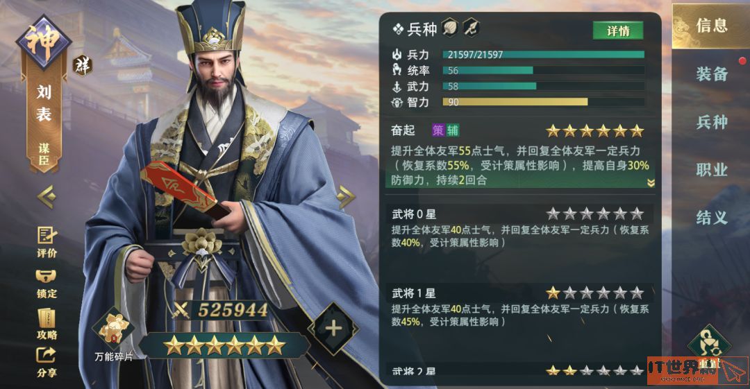 卧龙吟2刘表技能什么样的？卧龙吟2刘表技能分析