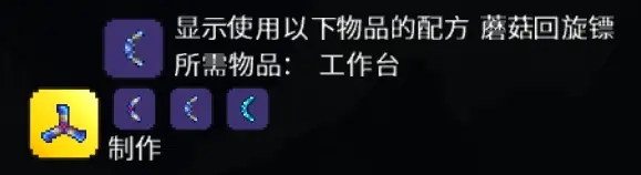 泰拉瑞亚三尖回旋镖合成方法 三尖回旋镖怎么做