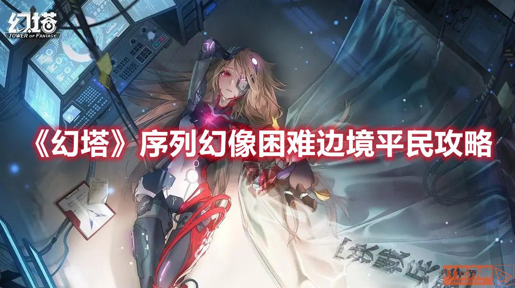 f3a7e3fbe734dcf024054c7923928f60.jpg游戏攻略