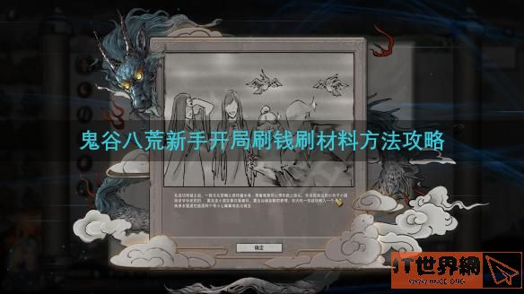 鬼谷八荒新手开局刷钱刷材料方法攻略