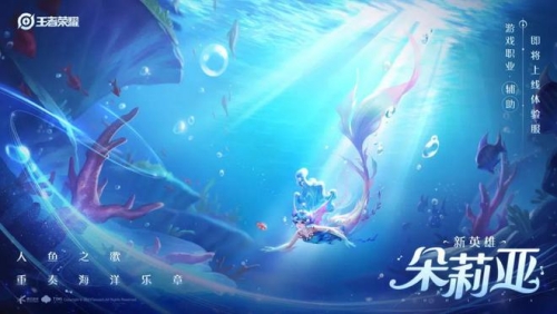 王者荣耀朵莉亚什么时候出正式服 朵莉亚正式服上线时间
