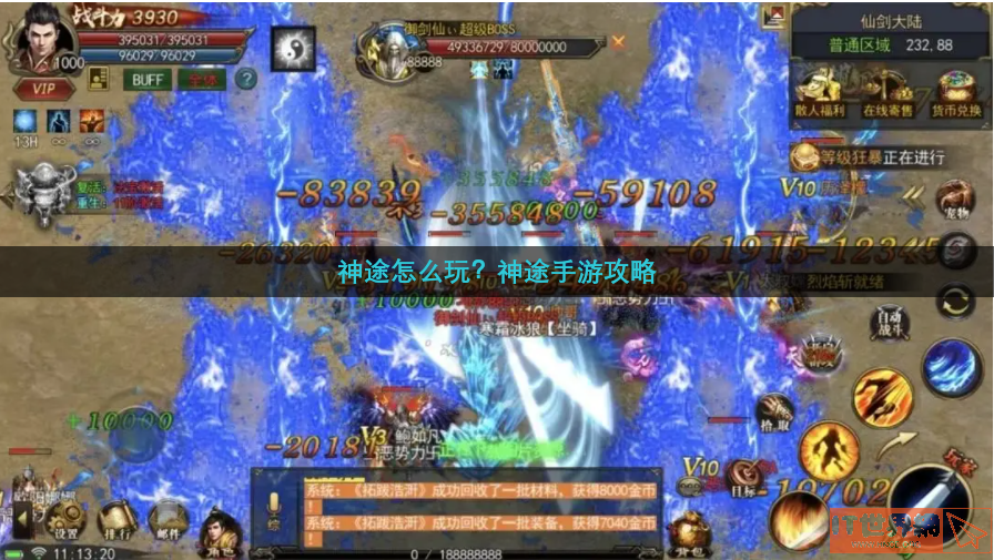 神途怎么玩？神途手游攻略