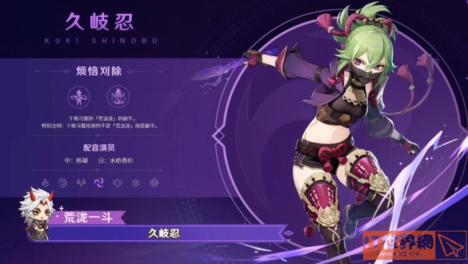 原神久岐忍角色分析
