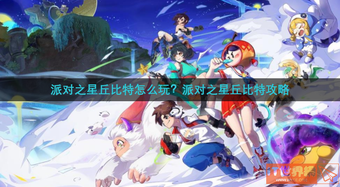 48fdd7623578a28b5966c1ec26e2de0a.png游戏攻略