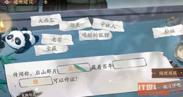 《花亦山心之月》道听途说玩法分享