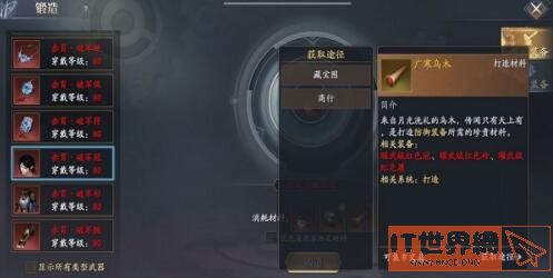 《庆余年》赤霄装备打造材料怎么获取？ 赤霄装备打造材料获取